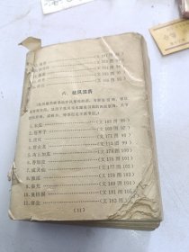 中草药图谱
