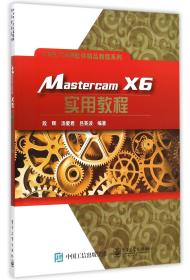 MastercamX6实用教程/CAD\CAM软件精品教程系列  编者:段辉//汤爱君//吕英波 工业 9787265600