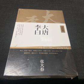 大唐李白·少年游