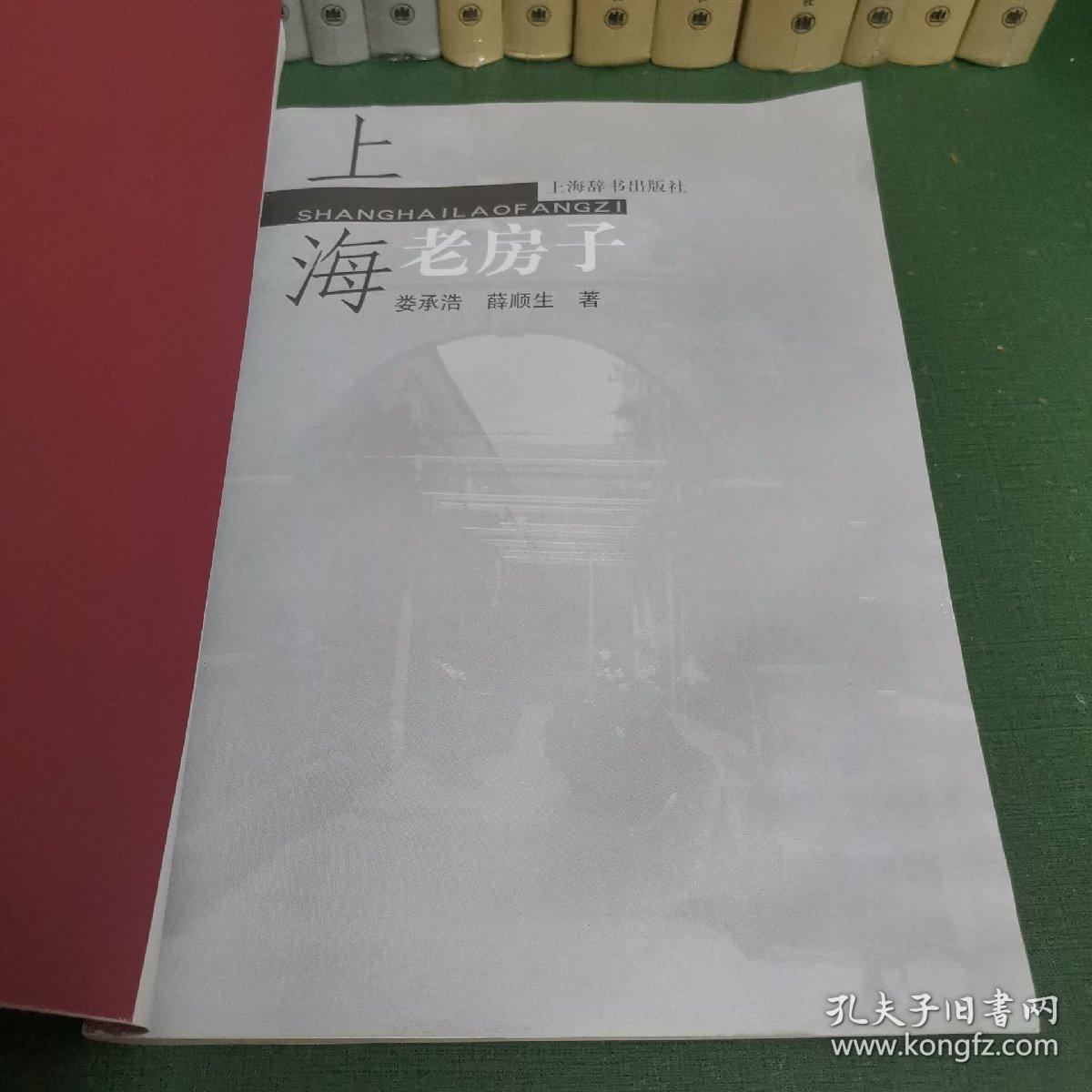 上海老房子  上海滩名门闺秀1+2（共3册合售。）