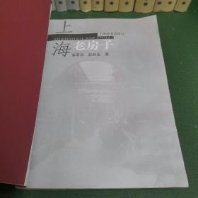 上海老房子  上海滩名门闺秀1+2（共3册合售。）