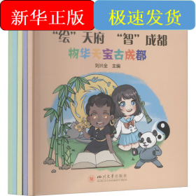 天府文化系列叢書 