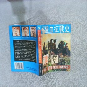 129师铁血征战史