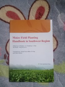 西南地区玉米田间种植手册 : 英文版