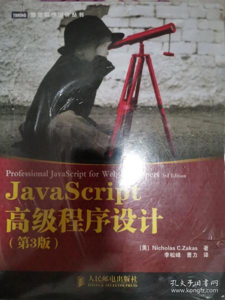 JavaScript高级程序设计（第3版）