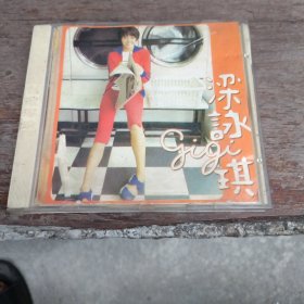 梁咏琪CD