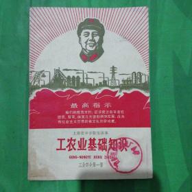 上海市中学暂用课本     工农业基础知识     工业部分第一册