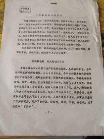 邹县历史文件资料《邹县石墙公社面坊大队二队社员陈夫顺、石墙公社小石大队第二生产队边传洋石墙公社大石三大队五队社员薄长富、平阳寺公社旗岭大队于建宝（4页）》16开本，放25册（邹县史料专辑）内