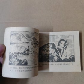 连环画：东京香港罗马 旅伴连环画库 83年一版一印