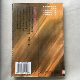 范旭东传 ；化学工业的先驱