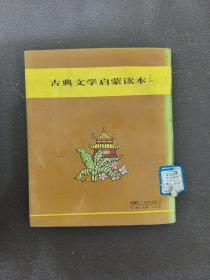 古典文学启蒙读本  红楼梦精彩故事