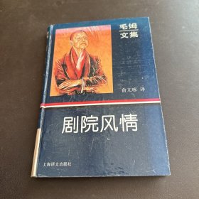 剧院风情