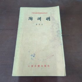 陶渊明