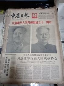 重庆日报 1960年10月合订本