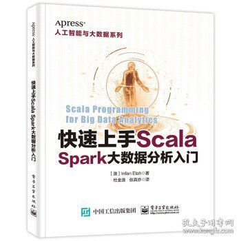 快速上手Scala：Spark大数据分析入门