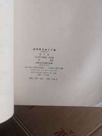 肖邦练习曲十二首 作品第10号