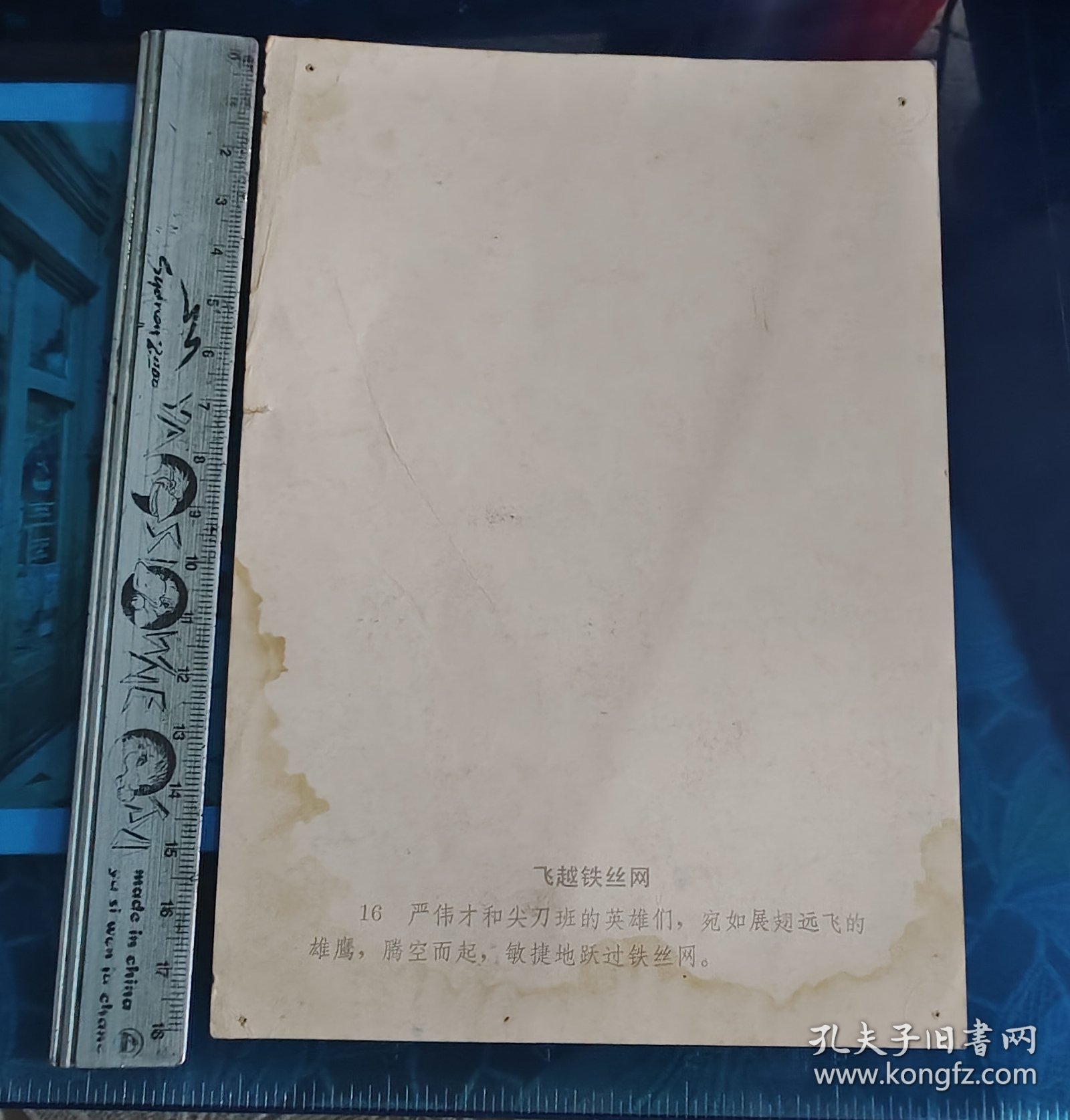 画片 飞跃铁丝网【白虎团】