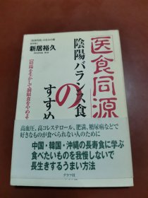 医食同源（日本原版）