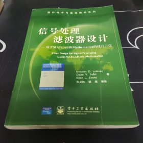信號處理濾波器設(shè)計