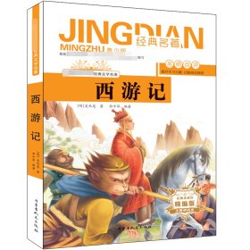 西游记 9787204155309