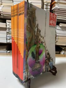 文物天地2008年1～12期 总199～210期 共十二册
