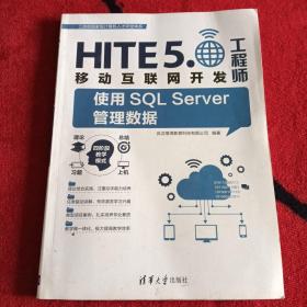 HITE 5.0移动互联网开发工程师