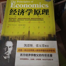 经济学原理