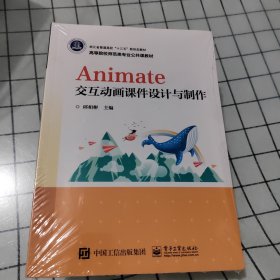 Animate交互动画课件设计与制作