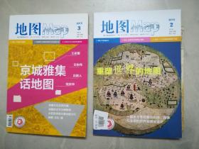 地图map 2015-2 .3.（附地图 二本合售）