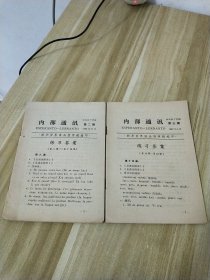 内部通讯（1982年）初级班下学期【第二、三期】练习答案