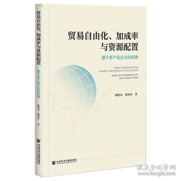 贸易自由化、加成率与资源配置：基于多产品企业的视角