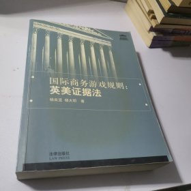 国际商务游戏规则
