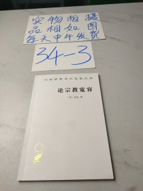 论宗教宽容：致友人的一封信