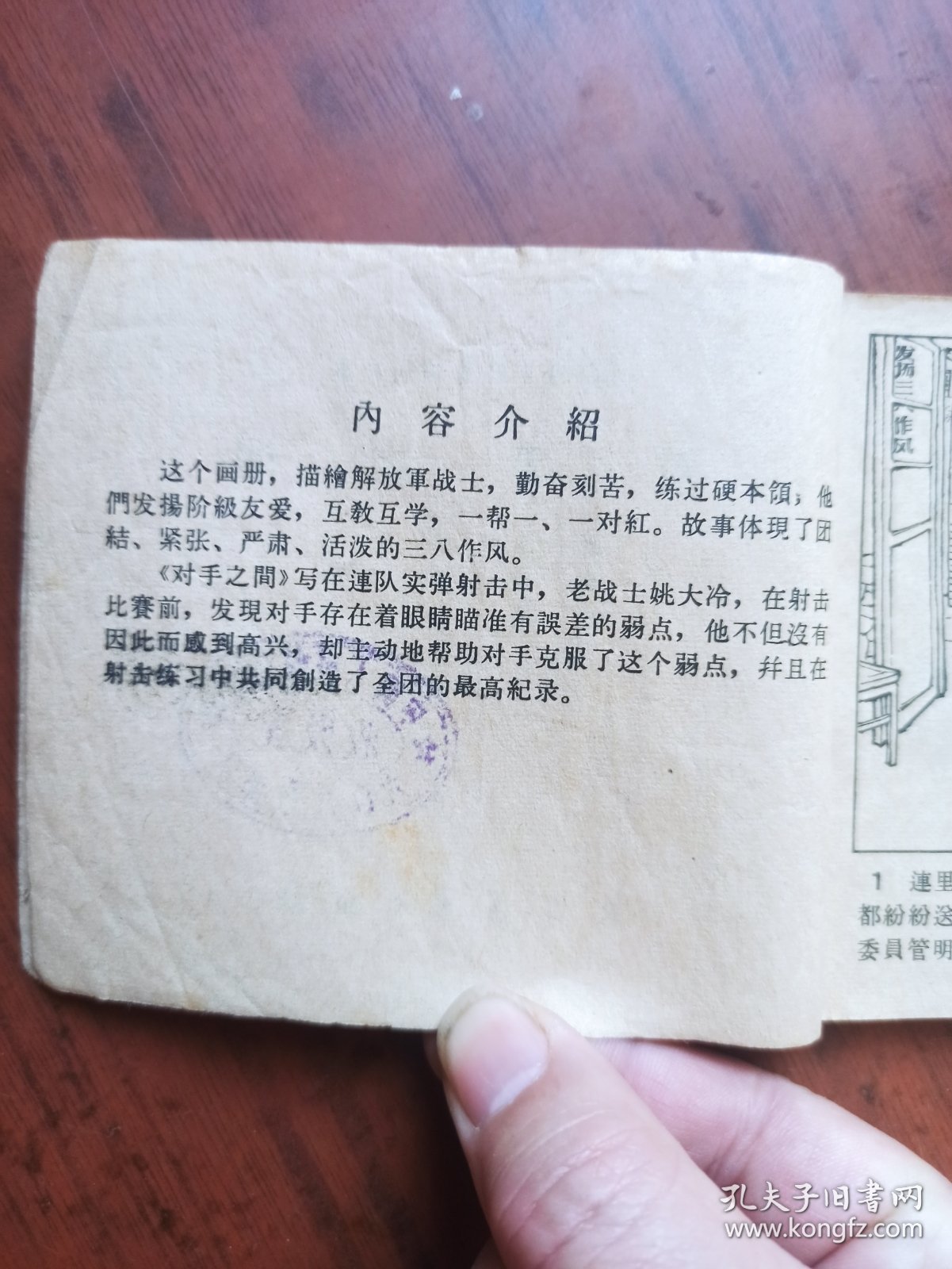 老版连环画-解放军练本领的故事