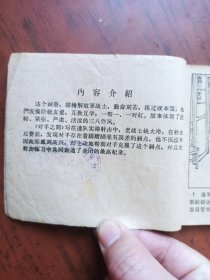 老版连环画-解放军练本领的故事