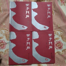 天子门户（套装共4册）