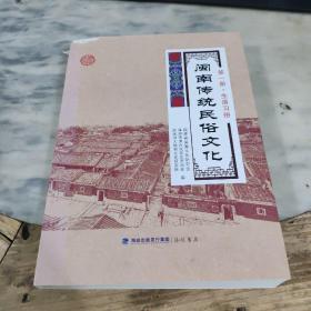 闽南传统民俗文化 第一册 生活习俗