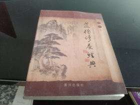 道德修养经典