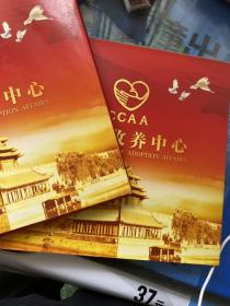 CCAA中国收养中心邮册