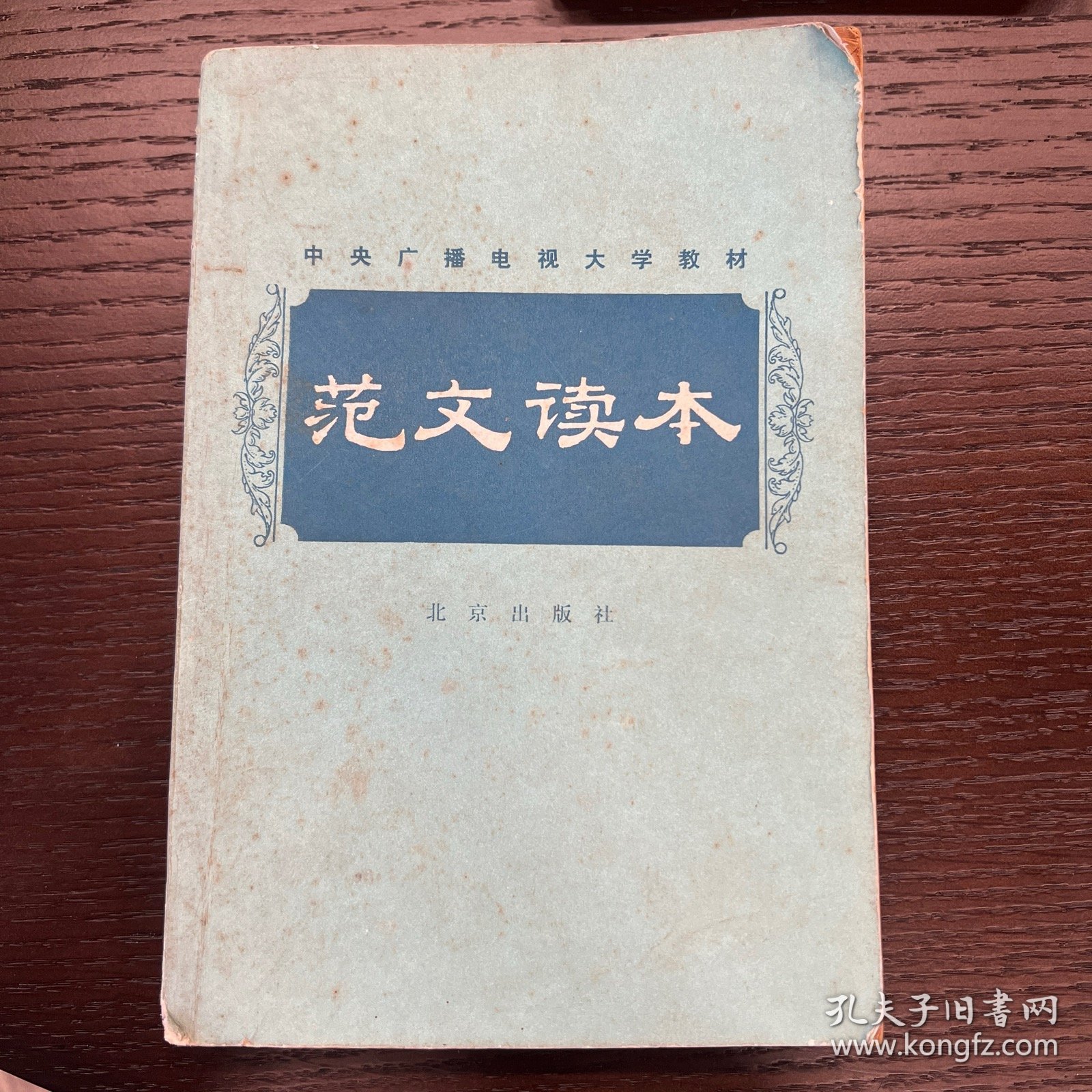 中央广播电视大学教材 范文读本
