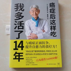 癌症后这样吃 我多活了14年