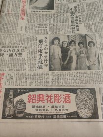绍兴花雕酒,1962年一份大公报