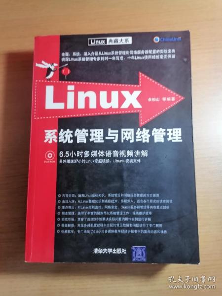 Linux系统管理与网络管理