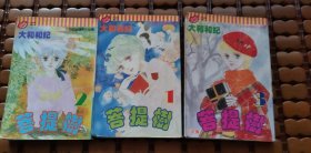 漫画 菩提树 全3册 有点旧