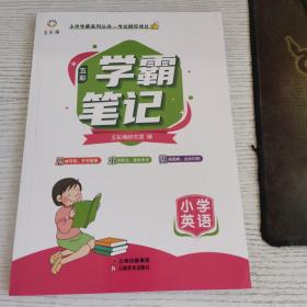 小学英语五彩学霸笔记