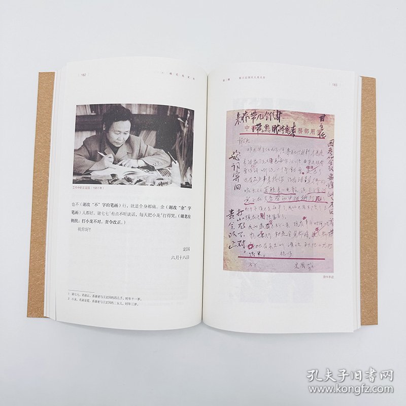 【全新正版包邮】 谢觉哉家书 增订本 谢觉哉
