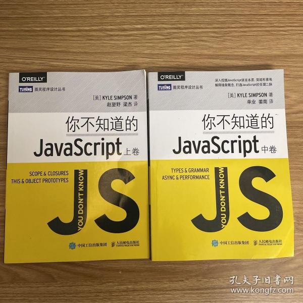 你不知道的JavaScript（上卷）