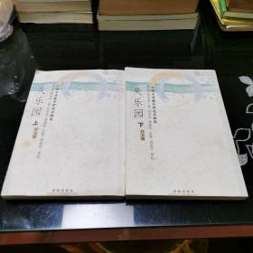 失乐园（上下）全二册 日文版