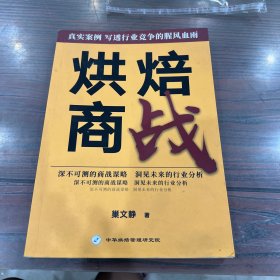 烘焙商战