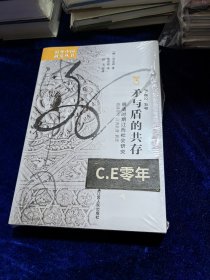 海外中国研究系列·矛与盾的共存：明清时期江西社会研究